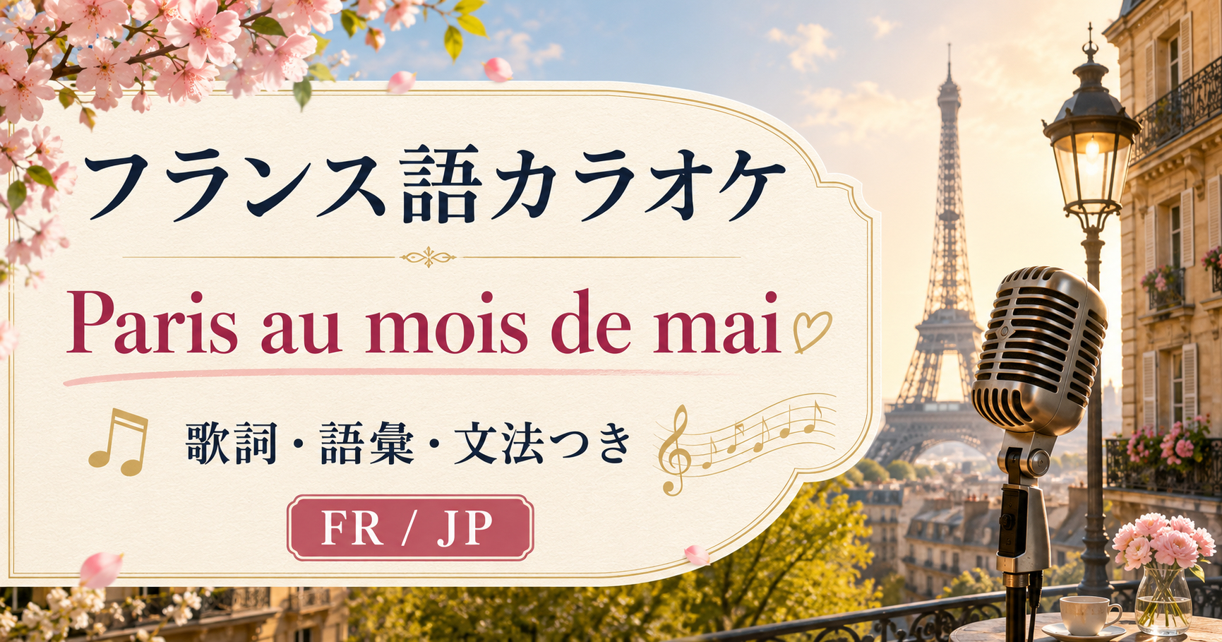 シャルル・アズナヴールと春のパリを紹介する原記事の表紙